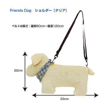 キッズショルダー フレンズドッグ 可愛い ぬいぐるみバッグ【送料無料】