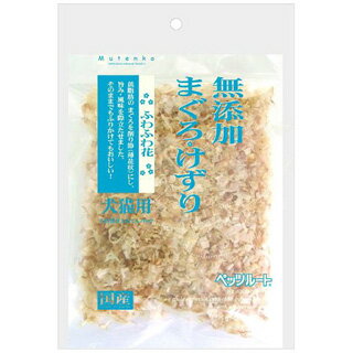 【ペッツルート】無添加まぐろけずり ふわふわ花 20g