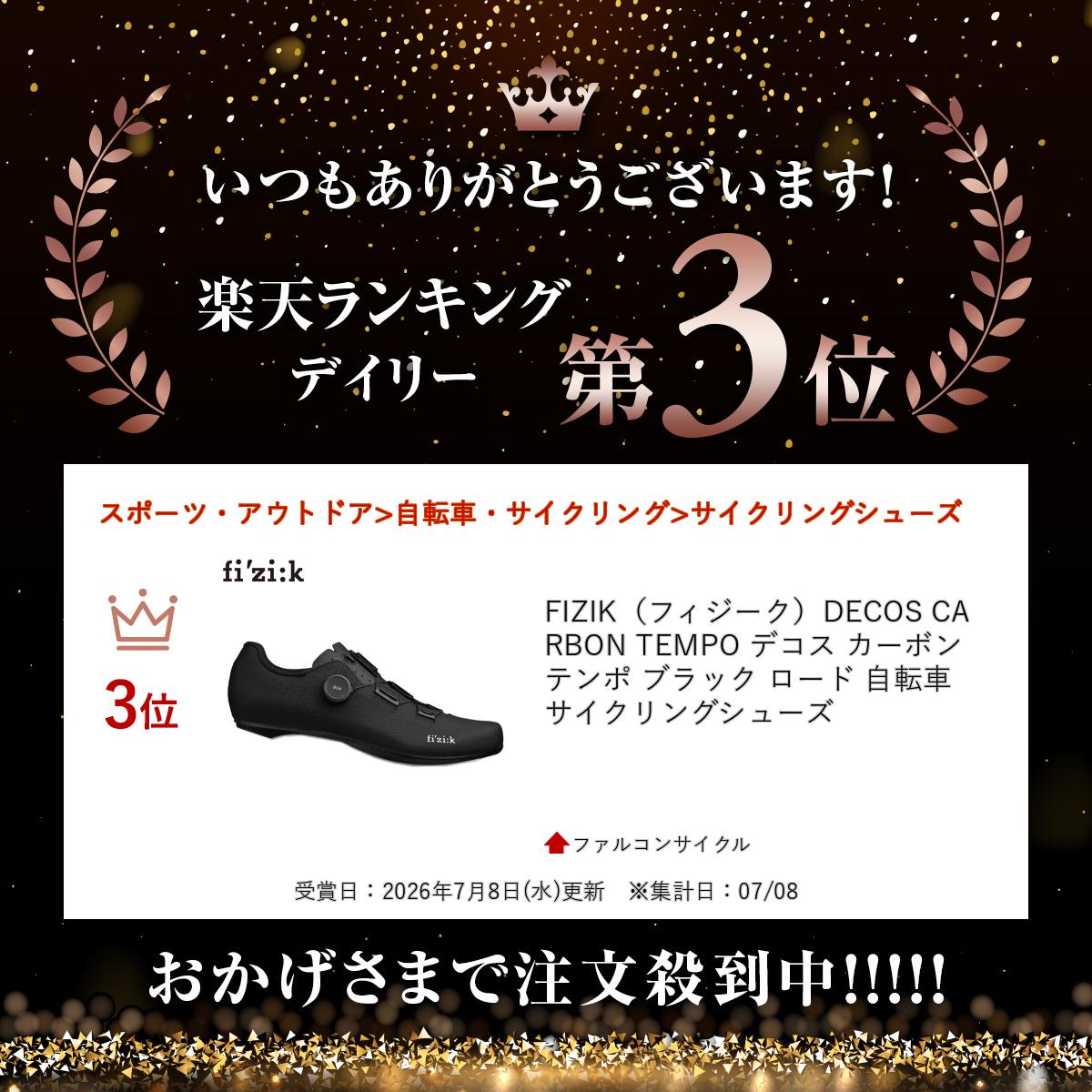 【ランキング受賞商品】 FIZIK（フィジーク）DECOS CARBON TEMPO デコス カーボン ...