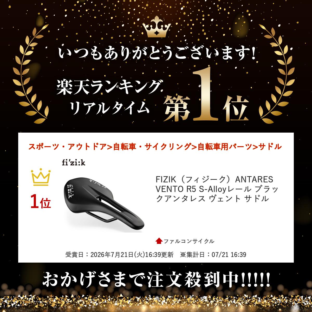 【ランキング受賞商品】 FIZIK（フィジーク）ANTARES VENTO R5 S-Alloyレール ブラ...