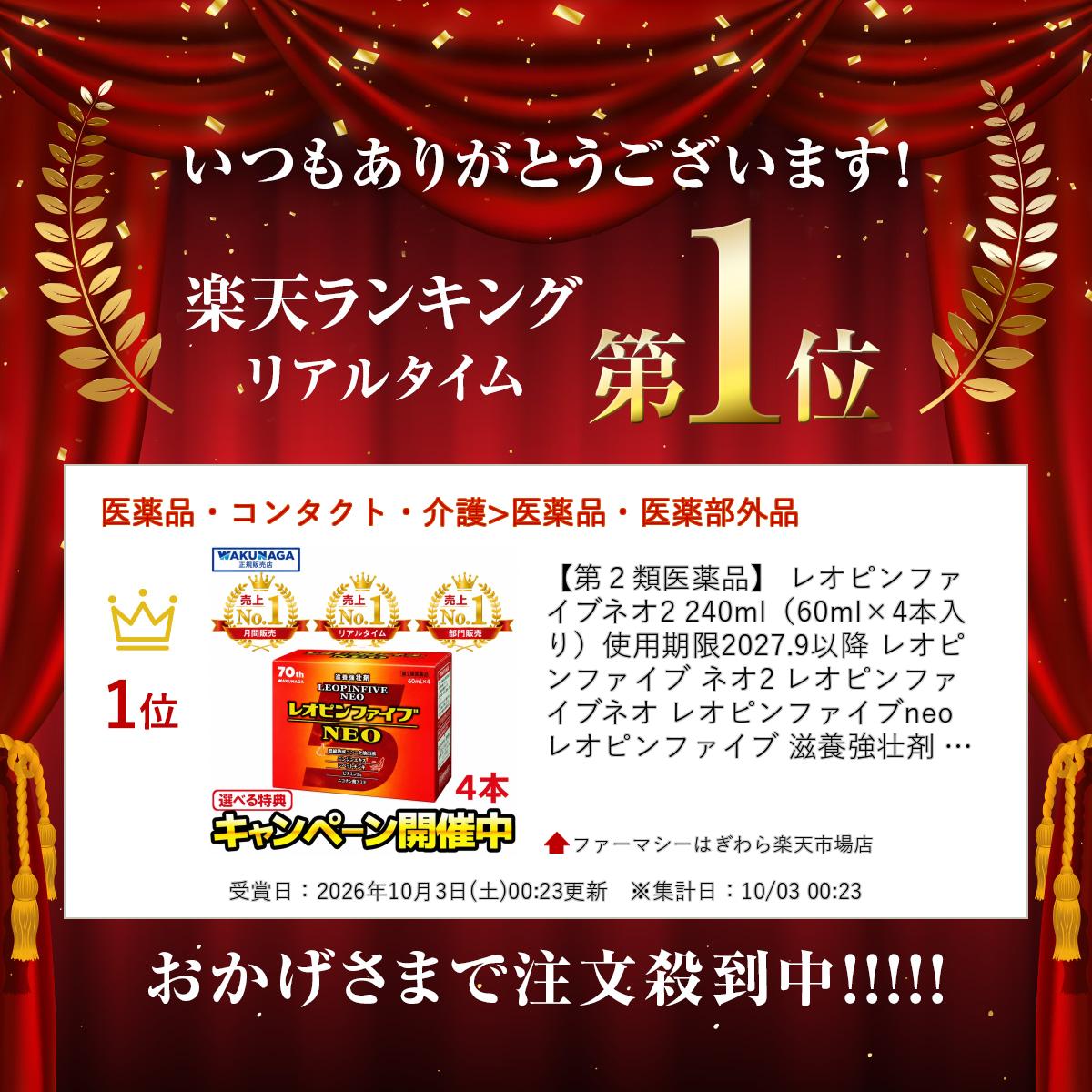 【第2類医薬品】 レオピンファイブネオ2 240ml（60ml×4本入り）使用期限2027.9以降 レオピン ファイブ ネオ2 レオピンファイブネオ レオピンファイブneo レオピンファイブ 滋養強壮剤 滋養強壮 錠剤 虚弱体質 栄養補給 疲労 病後 体力 胃腸 ニンニク ビタミンB6 カプセル 商品画像3