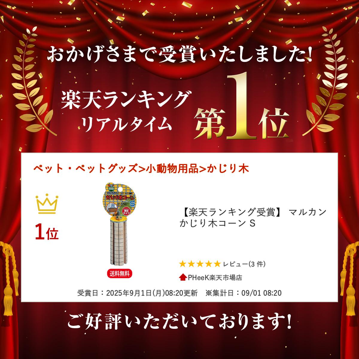 【楽天ランキング受賞】 マルカン かじり木コーン Sの紹介画像2