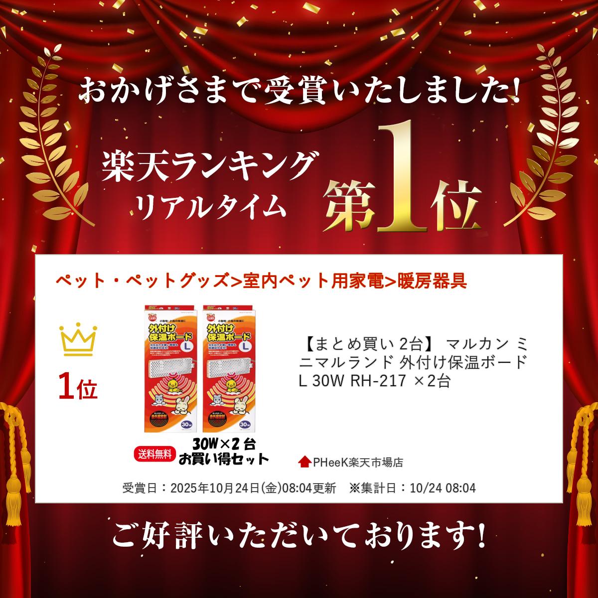 PHeeK楽天市場店の【楽天ランキング受賞】 【まとめ買い 2台】 マルカン ミニマルランド 外付け保温ボード L 30W RH-217 ×2台｜アングル2