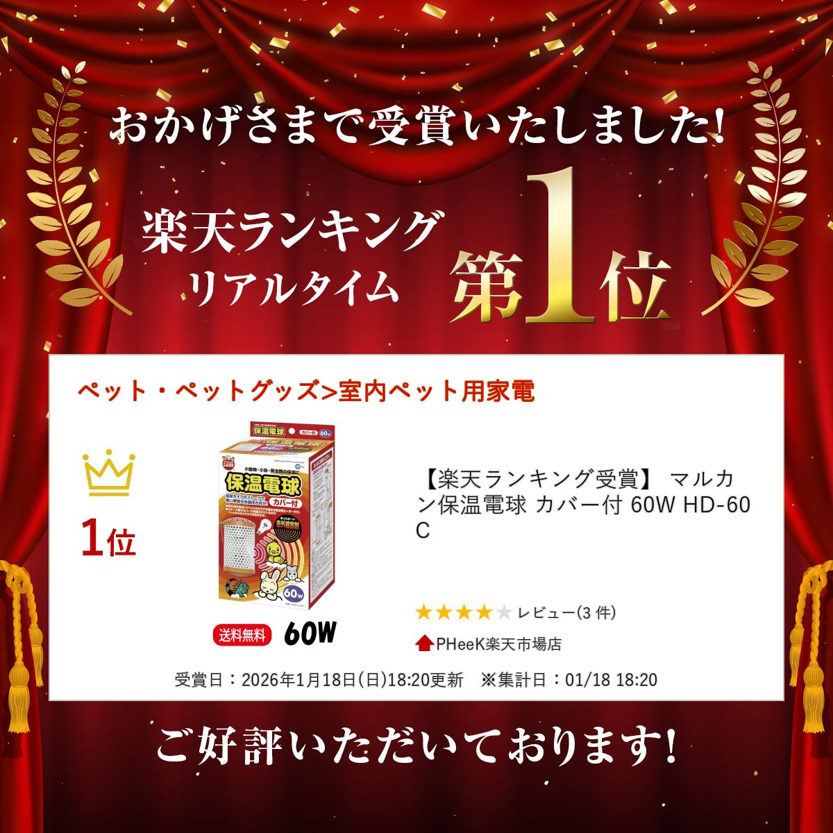 【楽天ランキング受賞】 マルカン 保温電球 カ...の紹介画像2