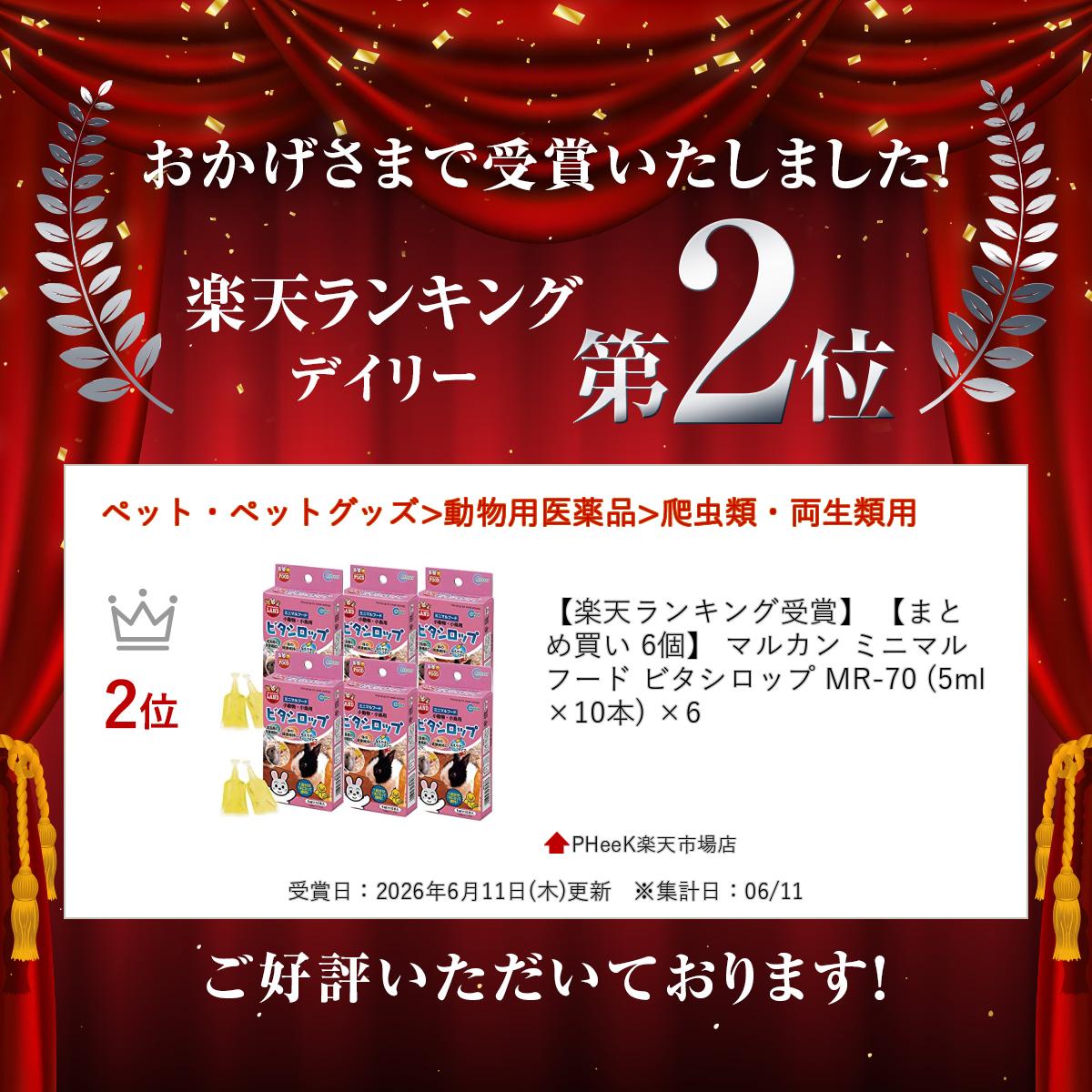 PHeeK楽天市場店の【楽天ランキング受賞】 【まとめ買い 6個】 マルカン ミニマルフード ビタシロップ MR-70 (5ml×10本) ×6｜アングル2