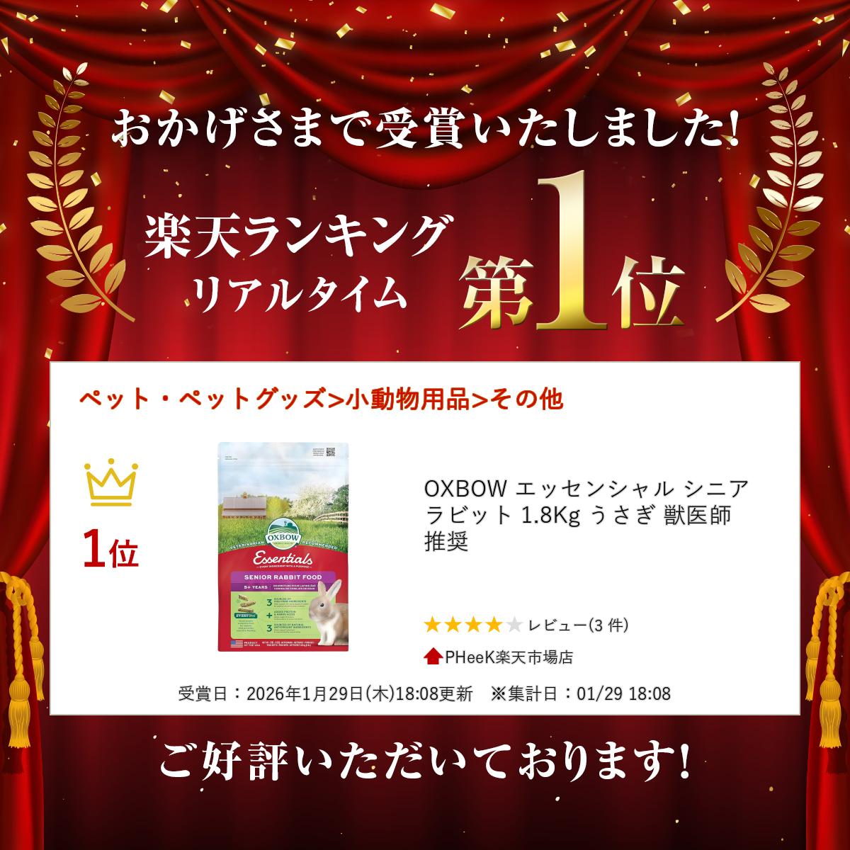【楽天ランキング受賞】 OXBOW エッセンシャル シニア ラビット 1.8Kg うさぎ 獣医師推奨 フード ペレット 小動物 餌 pheek-10000519 PHeeK楽天市場店 サンプル画像2