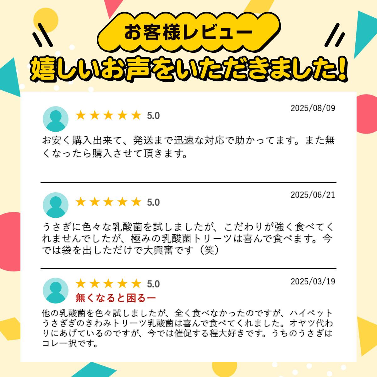 【まとめ買い 2袋】 ハイペット うさぎのきわみ うさぎ 餌 トリーツ乳酸菌 100g ×2...