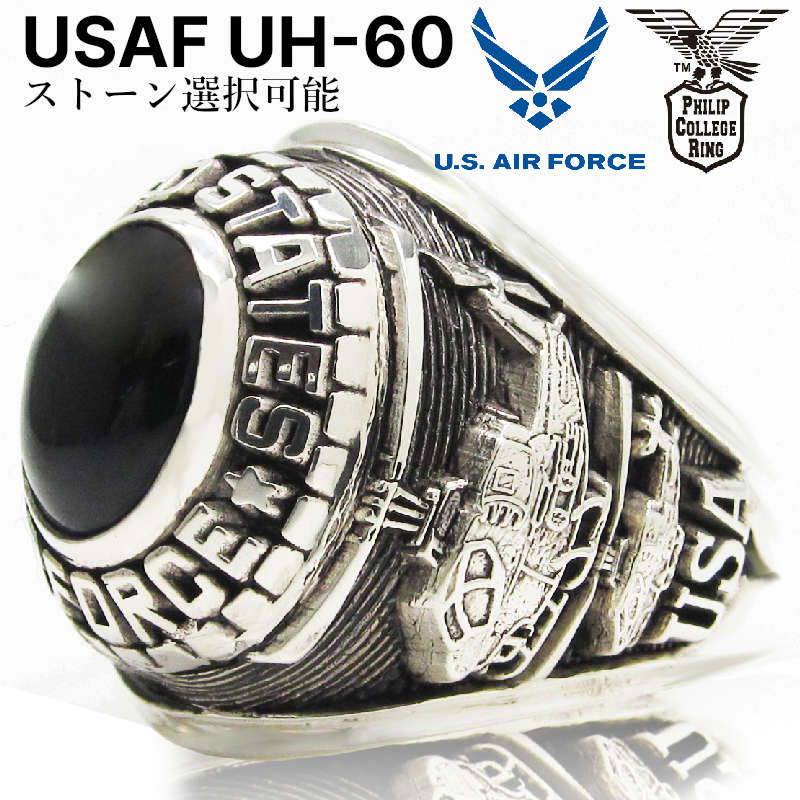 US エアフォース UH60 カレッジリング オニキス ミリタリーリング 米空軍 USAF 米軍 エアフォース シルバー リング シルバー925 天然石 メンズリング 太め 指輪 黒 オリジナル オーダー 日本製 貴金属 男性 ジュエリー 打刻 刻印 送料無料