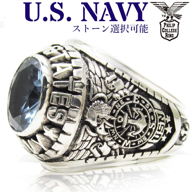 US ネイビー カレッジリング ストーンカスタマイズ ミリタリーリング 米海軍 シルバー リング シルバー925 指輪 U.S.NAVY USネイビー 海軍 NAVY 誕生石 メンズリング 太め 指輪 オリジナル オーダー 日本製 打刻 刻印 名入れ 送料無料
