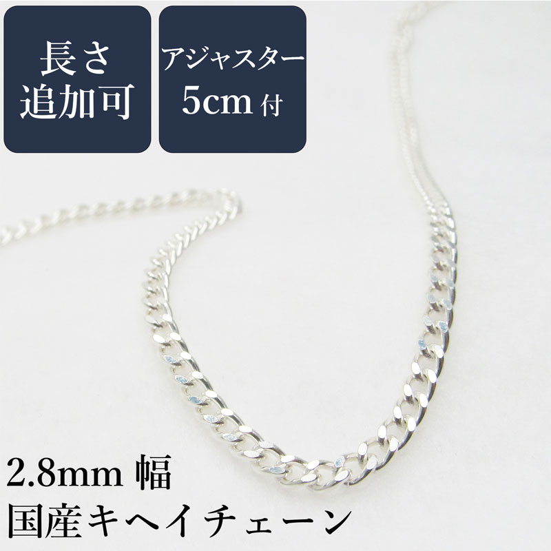 \長さが選べる/ 2.8mm幅 シルバーチェーン 40cm ネックレス アジャスター 5cm 長さ 調節 45cm 50cm 55cm 60cm シルバー チェ...