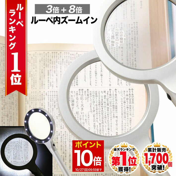 【マラソン★ポイント10倍】 楽天1位 ハンドルーペ 拡大鏡 コンパクト 虫眼鏡 天眼鏡 LEDライト付き 倍率8倍 3倍 超軽量 クッキリ ストレスフリー ガラスレンズ ルーペ専用ポーチ クロス 長期保…