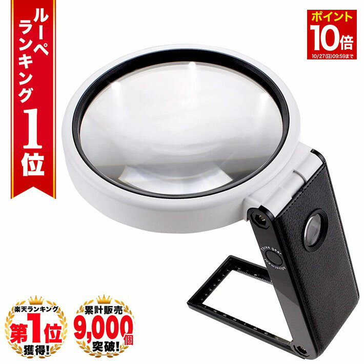 【マラソン★ポイント10倍】 ◆楽天1位◆ PhoenixLopue 手持ち スタンドルーペ 倍率3.5倍 25倍 LEDライト 細かい作業 ビーズ アクセサリー 製作 裁縫 刺繍 洋裁 プラモデル ミニチュア 製作 爪切り トゲ抜き 手芸 刺し子 ブラックライト 拡大鏡 /スタンドルーペC