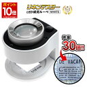【マラソン★ポイント10倍】 ◆楽天1位◆ PhoenixLoupe LED ルーペ 縞見ルーペ リネンテスター スタンドルーペ 倍率30倍 繊維の糸目の測定 ...