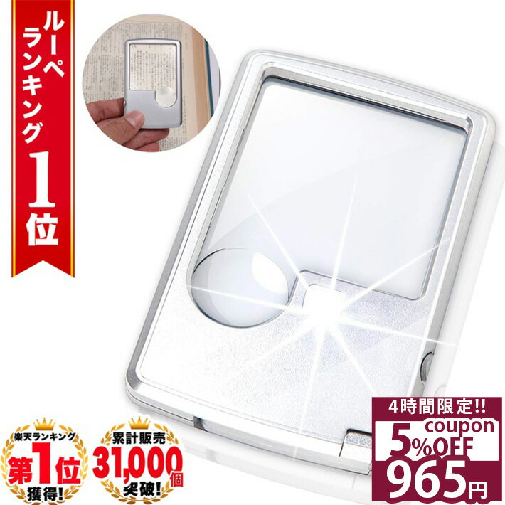 【スーパーSALE★特別価格実施中】 【GIA宝石鑑定士監修】 ◆楽天1位◆ ハンドルーペ カード型ルーペ 細かい文字 小さな文字 携帯用 LEDライト 超軽量 ポケットルーペ 3倍 6倍 収納ソフトケース シンプル コンパクト 新聞 読書 辞書 研究 プレゼント /ハンドルーペF