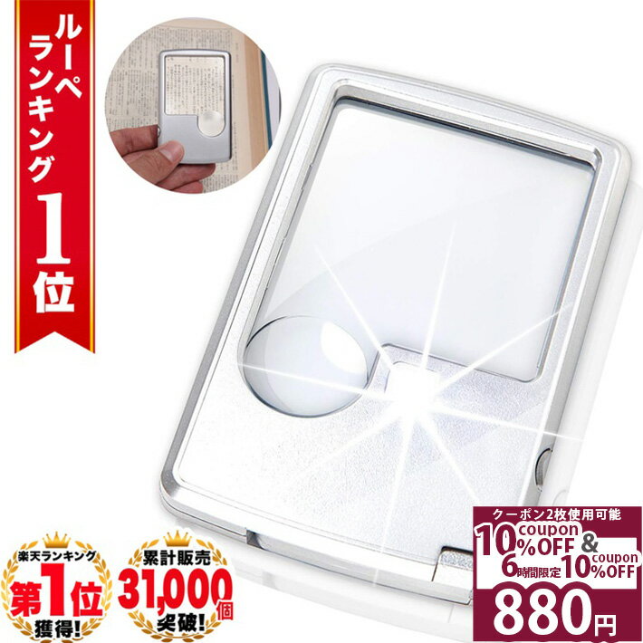 ＼Wクーポン4日20時〜／ 【GIA宝石鑑定士監修】 ◆楽天1位◆ ハンドルーペ カード型ルーペ 細かい文字 小さな文字 携帯用 LEDライト 超軽量 ポケットルーペ 3倍 6倍 収納ソフトケース シンプル コンパクト 新聞 読書 辞書 研究 プレゼント /ハンドルーペF