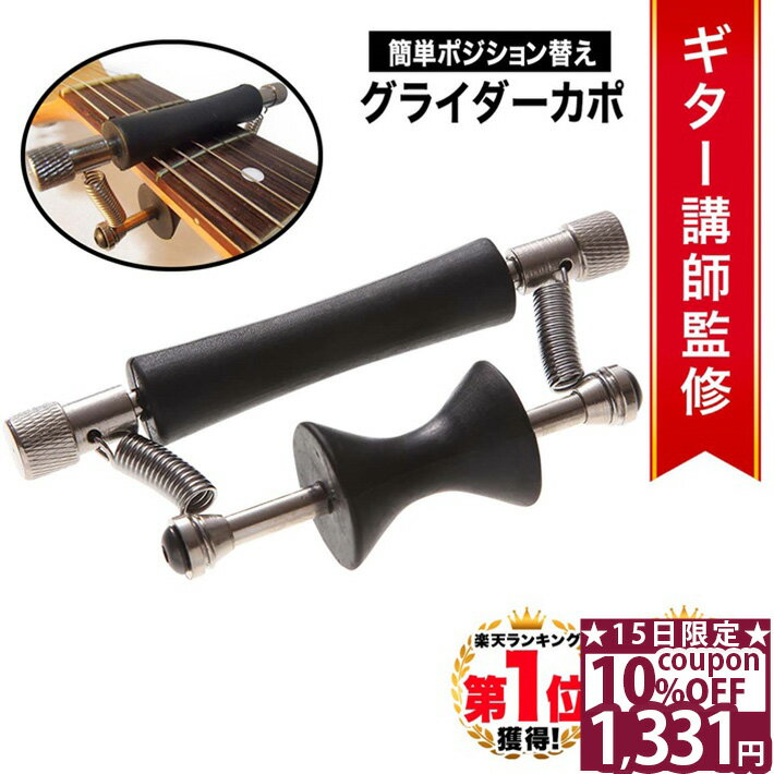 【10%OFFクーポン★10日1時59分まで】 ◆楽天1位◆ Phoenix カポタスト フェニックス カポ Glider the rolling capo ローリングカポ グライダーカポ ローラーカポ & クロス & ピック & 保証書 セット！エレアコ ガットギター ジャズ フォーク クラシック jazz /Glider capo