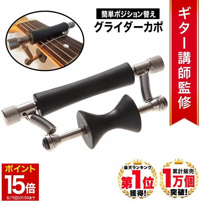 【マラソン★ポイント15倍】 ◆楽天1位◆ Phoenix カポタスト フェニックス カポ Glider the rolling capo ローリングカ…