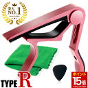 【マラソン★ポイント15倍】 ◆楽天1位◆ Phoenix カポタスト フェニックス ワンタッチ ギター カポ タスト お手入れ用 ファイバークロス 0.71mm ティアドロップ タイプ ピック メーカー保証書 4点セット! /capo タイプ R ピンク