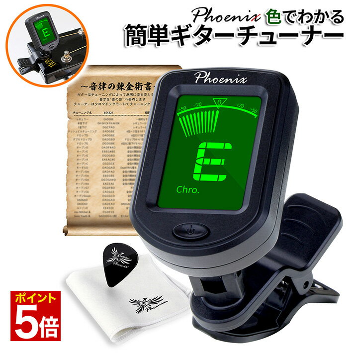 【10日1時59分まで★ポイント5倍】 ギターチューナー チューナー クリップチューナー クリップ式チューナー ギター用チューナー 高精度チューナー デジタルチューナー クロマチックチューナー チューニング 音程調整 初心者向け 自動電源オフ /ギターチューナー