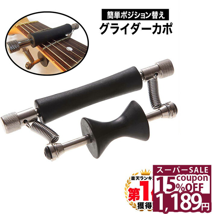 ＼15%OFFクーポン★11日1時59分まで／◆楽天1位◆ Phoenix カポタスト フェニックス カポ Glider the rolling capo ローリングカポ グライダーカポ ローラーカポ & クロス & ピック & 保証書 セット！エレアコ ガットギター ジャズ フォーク クラシック jazz /Glider capo