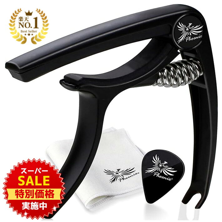 ＼10%OFFクーポン★11日1時59分まで／◆楽天1位◆ Phoenix カポタスト フェニックス ワンタッチ ギター カポ タスト お手入れ用 ファイバークロス 0.71mm ティアドロップ ピック 保証書 4点セット フォーク アコースティック クラシック/capo タイプ SH ブラックスワン
