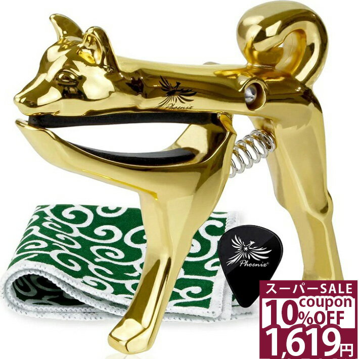 ＼10%OFFクーポン★11日1時59分まで／ Phoenix カポタスト 多弦 ギター ワンタッチ カポ 柴犬 SHIBA お手入れ用 ファイバークロス 0....