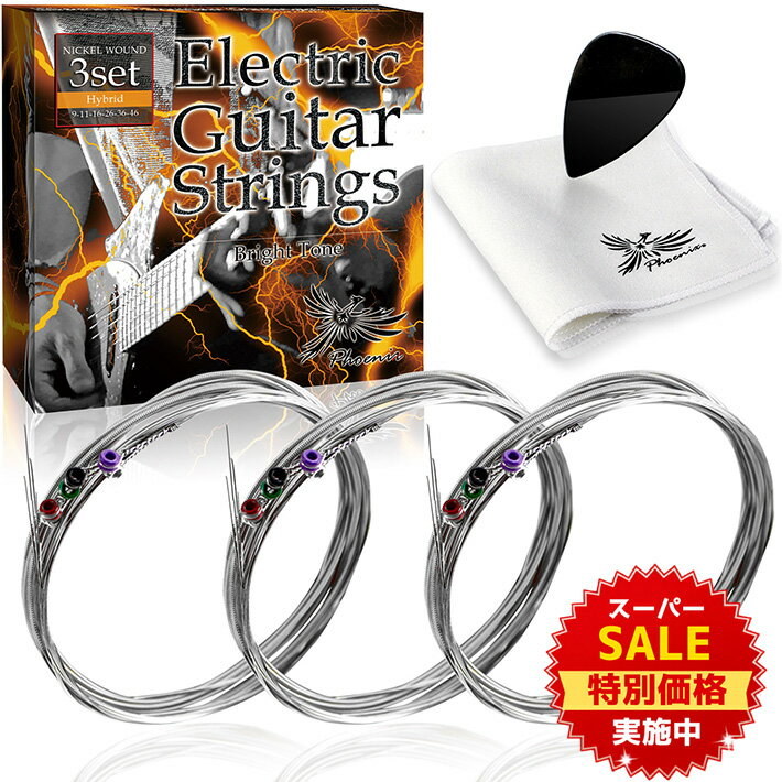 Rakuten - 【スーパーSALE★特別価格実施中】 Phoenix エレキギター 弦 ギター 弦 3set 【ハイブリッド】 ニッケル バランス良い音質 切れにくい ポールエンド色分け お手入れクロス＆ピック 付き 長期保証45日間 /Hybrid エレキギター弦3セット