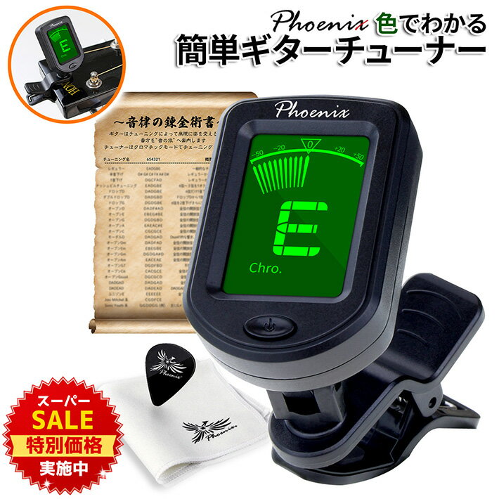 Rakuten - 【スーパーSALE★特別価格実施中】 ギターチューナー チューナー クリップチューナー クリップ式チューナー ギター用チューナー 高精度チューナー デジタルチューナー クロマチックチューナー チューニング 音程調整 初心者向け 自動電源オフ /ギターチューナー