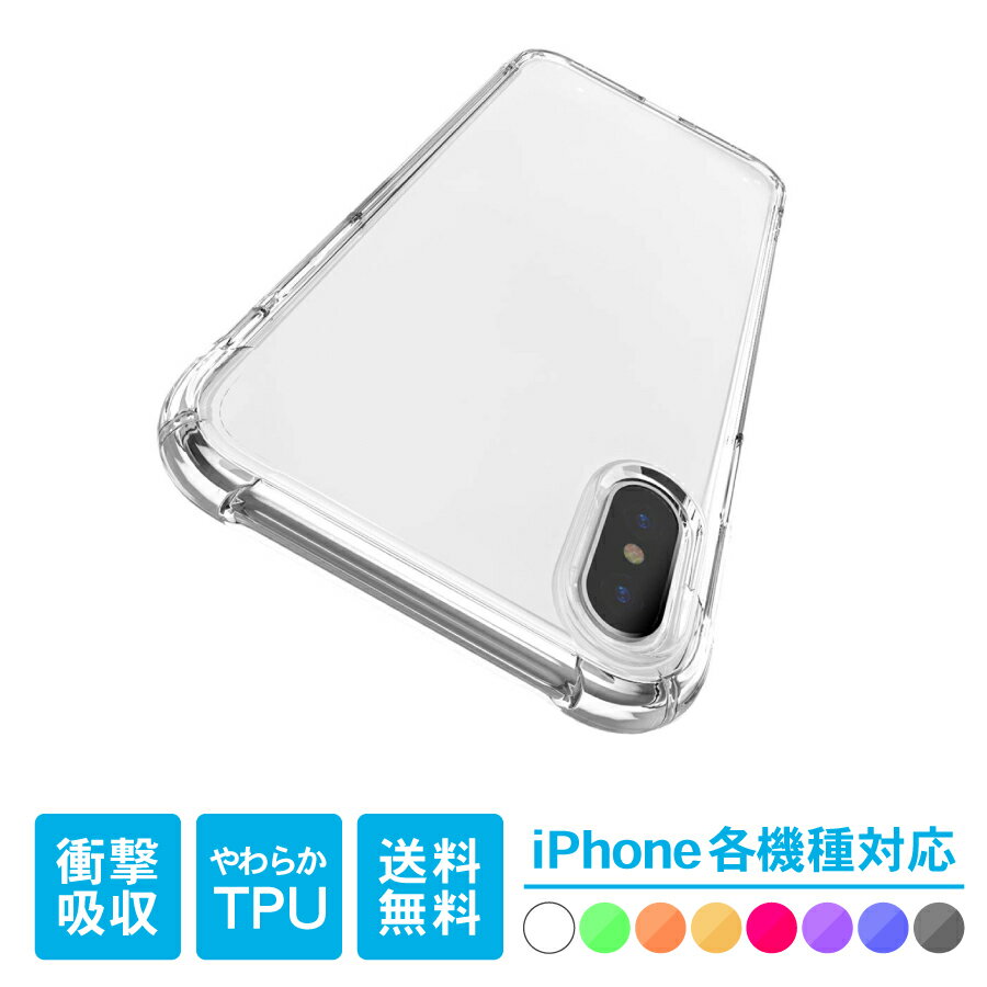 iPhoneクリアケース クリア TPU ソフトiPhone6 iPhone6s シンプル やわらかい透明 衝撃吸収