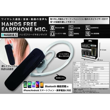 【送料無料】ハンズフリーイヤホンマイク 片耳タイプ 通話 ヘッドセット ワイヤレス 音楽再生 高音質イヤホン スティック型 iPhone iPad hrn-336 ながら運転対策 安全運転