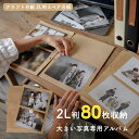 ピジョン 大量整理アルバム スペア2Lサイズ 2L判写真 80枚収納 クラフト台紙 台紙20枚 A4サイズ 補充用 追加用 替台紙 スペア台紙 大容量 フォトアルバム 写真整理 ポケット台紙 ポケットアルバム 大量収納 整理整頓