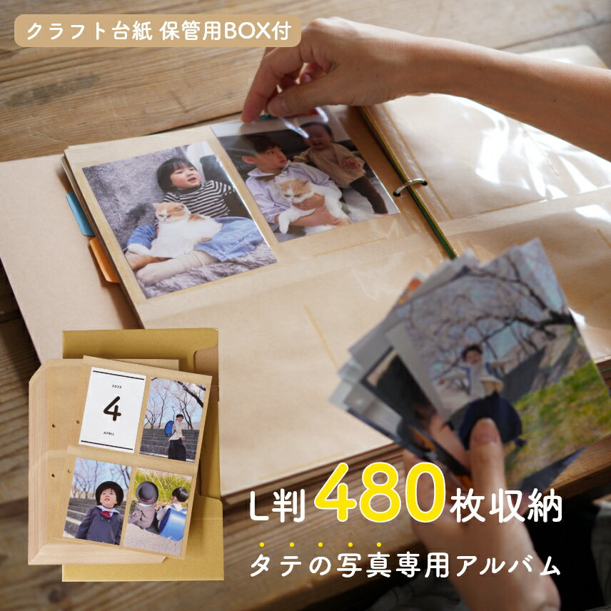 ピジョン 大量整理アルバム L判写真 480枚収納 クラフト台紙 台紙60枚 A4サイズ インデックス付き ファイルボックス型 大容量 フォトアルバム 写真整理 タテ写真 縦位置 スマホ写真 縦専用 ポケット台紙 ポケットアルバム 大量収納 整理整頓