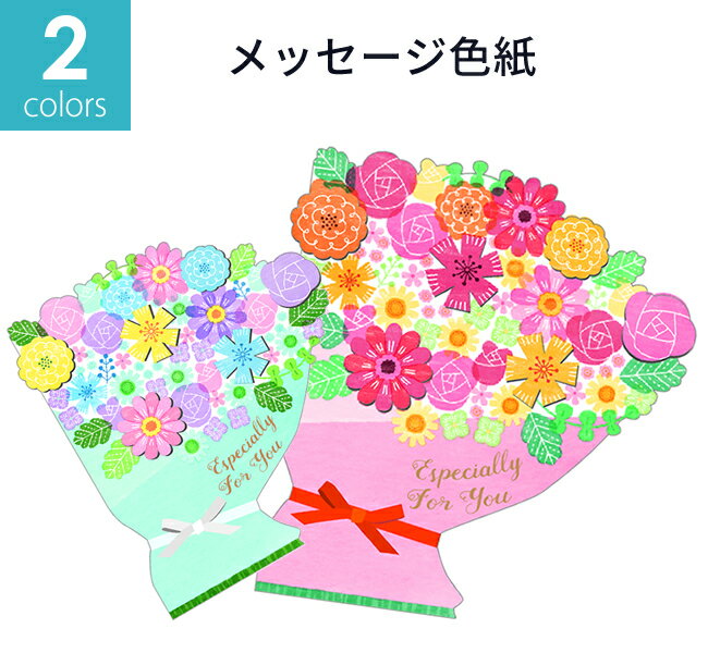 Z&K ダイカット色紙 フラワーブーケミニ 2色 ブルー ピンク メッセージ色紙 花束 ブーケ型 シール付き 寄せ書き 少人数 卒業 卒園 送別 退職 お祝い ...