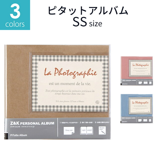 Z&K ピタットアルバム クラフトカラー SSサイズ 全5色 E・L判 24枚収納 フォトアルバム フリー台紙 写真整理 手作り プレゼント