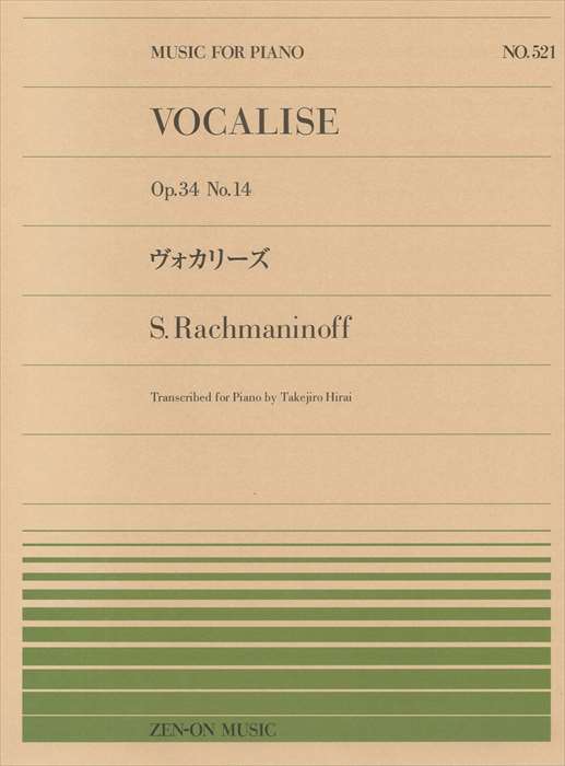 ピアノ 楽譜 ラフマニノフ | 全音ピアノピース PP-521　ヴォカリーズ Op.34 No.14