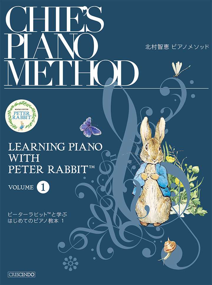 ピアノ 楽譜 北村智恵 | レッスン 教則 教材 教本 | ピーターラビットと学ぶはじめてのピアノ教本 1