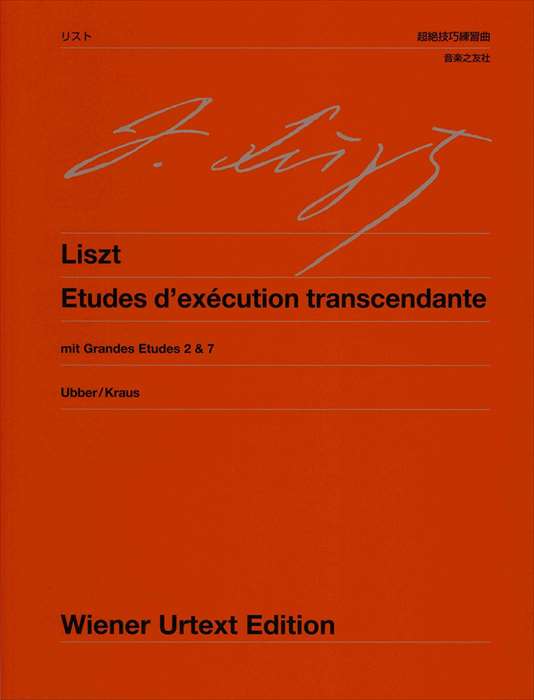 《超絶技巧練習曲》はF.リストによる12の練習曲。完成は1851年だが、その起源は1826年の《48の練習曲》（実際には12曲しか出版されなかった）にさかのぼり、1837年の《大練習曲》を経てようやく完成された。「ヴィルトゥオーソ練習曲」というタイトルが計画されていたようにどれも難曲だが、第4番〈マゼッパ〉をはじめ名曲揃い。リストを代表するピアノ作品となっている。《大練習曲》から《超絶技巧練習曲》への改訂は、ピアノ書法の新しい形態に重点を移すもので、ピアノ製造や楽器の音量拡大という進歩を目の前にして、リストの奮闘は響きの改善に向けられていた。またこの改訂は、広い範囲におよぶ部分の削除あるいは新たな創作を含んでおり、複数の交響作品の創作を通して高度な作曲レヴェルに達していたリストの展開の手法が見て取れる。これらの作業方法は、補遺に収録された《大練習曲》第2番、第7番と比較することで具体的にあとづけすることができる。 作曲 (編成) タイトル 編曲 校訂者 運指研究者 1リスト (ソロ)練習曲　第1番〈前奏曲〉ウッバークラウス2リスト (ソロ)練習曲　第2番ウッバークラウス3リスト (ソロ)練習曲　第3番〈風景〉ウッバークラウス4リスト (ソロ)練習曲　第4番〈マゼッパ〉ウッバークラウス5リスト (ソロ)練習曲　第5番〈鬼火〉ウッバークラウス6リスト (ソロ)練習曲　第6番〈幻影〉ウッバークラウス7リスト (ソロ)練習曲　第7番〈エロイカ〉ウッバークラウス8リスト (ソロ)練習曲　第8番〈死霊の狩り〉ウッバークラウス9リスト (ソロ)練習曲　第9番〈回想〉ウッバークラウス10リスト (ソロ)練習曲　第10番ウッバークラウス11リスト (ソロ)練習曲　第11番（冒頭部分のヴァリアント）ウッバークラウス12リスト (ソロ)練習曲　第11番〈夕べの調べ〉（本稿）ウッバークラウス13リスト (ソロ)練習曲　第12番〈雪あらし〉ウッバークラウス14リスト (ソロ)大練習曲　第2番ウッバークラウス15リスト (ソロ)大練習曲　第7番ウッバークラウス