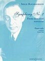ピアノ 楽譜 ラフマニノフ | 交響曲第2番3楽章のテーマ (ピアノソロ編曲） | Symphony No.2 Theme from third movement