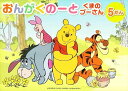ピアノ 楽譜 | レッスン 教則 教材 教本 | おんがくのーと くまのプーさん 5段【数量限定】