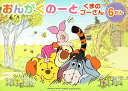 ピアノ 楽譜 | レッスン 教則 教材 教本 | おんがくのーと くまのプーさん 6段【数量限定】