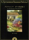 ピアノ 楽譜 グレチャニノフ | グレチャニノフ ピアノ作品集 1【CD付】