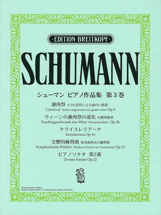 ピアノ 楽譜 シューマン | ピアノ作品集 第3巻 謝肉祭 他(ブライトコプフ日本語ライセンス版)