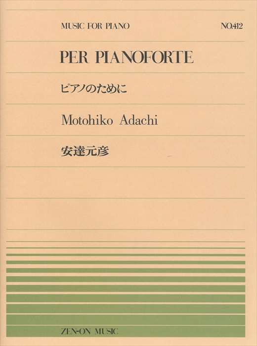 ピアノ 楽譜 甲斐説宗 | 全音ピアノピース PP-413　ピアノのための音楽