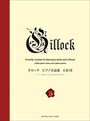 ピアノ 楽譜 ギロック | レッスン 教則 教材 教本 | ギロック ピアノ小品集 【CD付】
