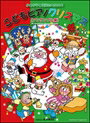 ピアノ 楽譜 オムニバス | 小さな手と発表会のための「こどもピアノクリスマス【アンサンブル編】」