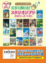 ピアノ 楽譜 オムニバス | 片手で弾ける!スタジオジブリ・メロディーズ・ベスト