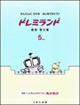 ピアノ 楽譜 鹿喰登江 | レッスン 教則 教材 教本 | ドレミランド 5（改訂）