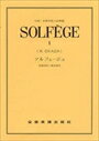 ピアノ 楽譜 岡田龍三 新曲視唱と聴音練習 ソルフェージュ（1）付録：音楽学校入試問題