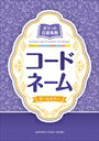 ピアノ 楽譜 | レッスン 教則 教材 教本 | ポケット音楽事典 コードネーム