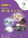 ピアノ 楽譜 バスティン・シリーズ | レッスン 教則 教材 教本 | バスティン オールインワン レベル1B 日本語版 